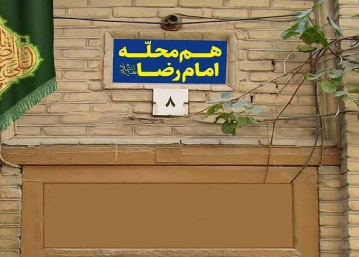 «هر محله یک زائرسرا» باشد برای عزاداران رضوی که این شب و روزها از راه های دور و نزدیک وارد مشهد می شوند.