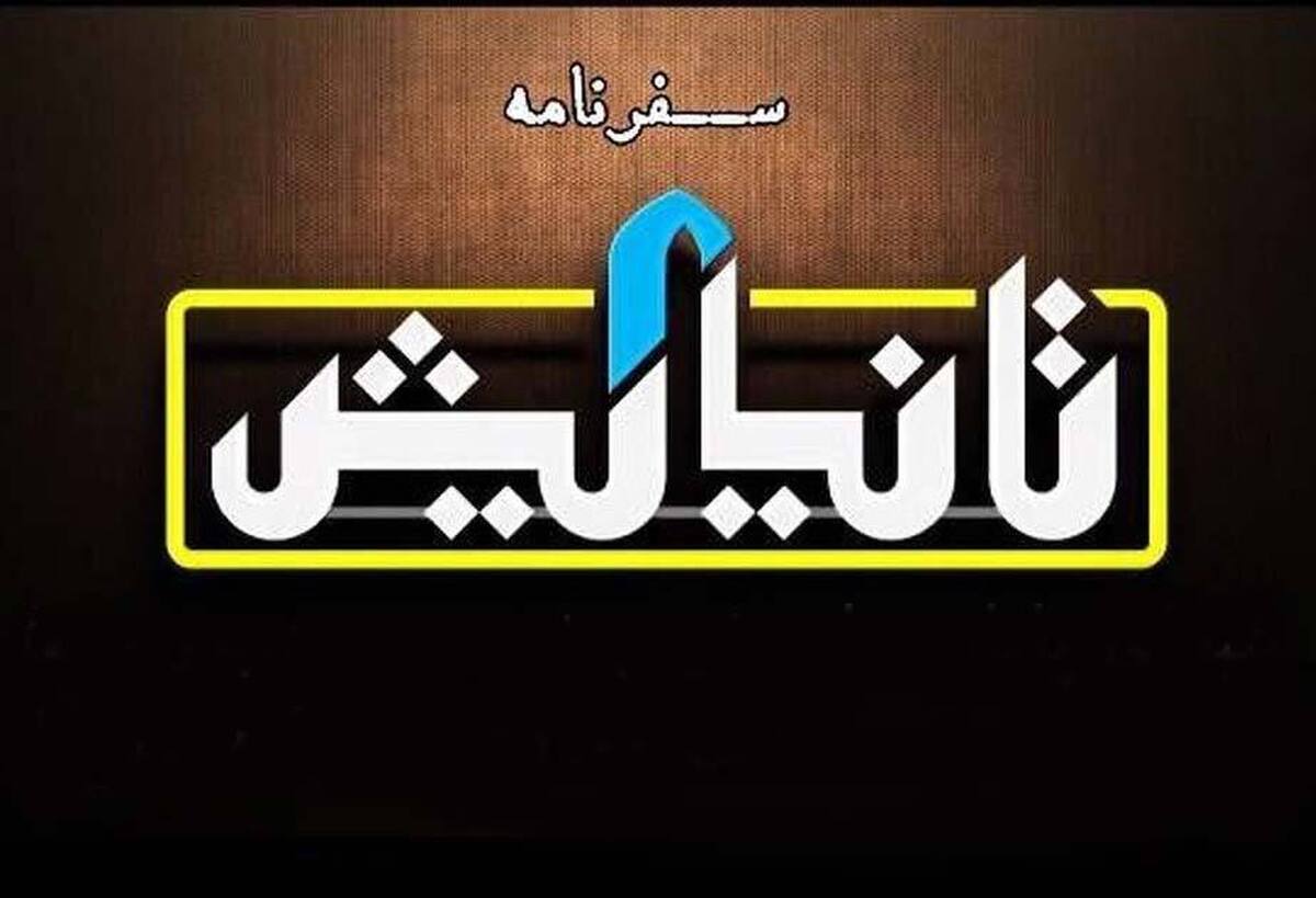«سفرنامه تا نیایش» سه شب پایانی ماه صفر حوالی ساعت ۲۱ از مشهد مقدس و حرم شمس‌الشموس حضرت امام رضا (ع) به صورت زنده روانه آنتن شبکه پنج سیما می‌شود.