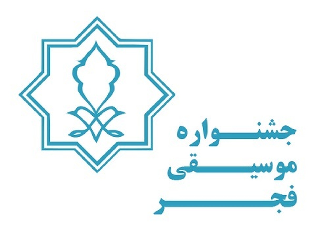 فراخوان بخش غیررقابتی سی و نهمین جشنواره بین‌المللی موسیقی فجر نیز از سوی دبیرخانه این جشنواره منتشر شد.