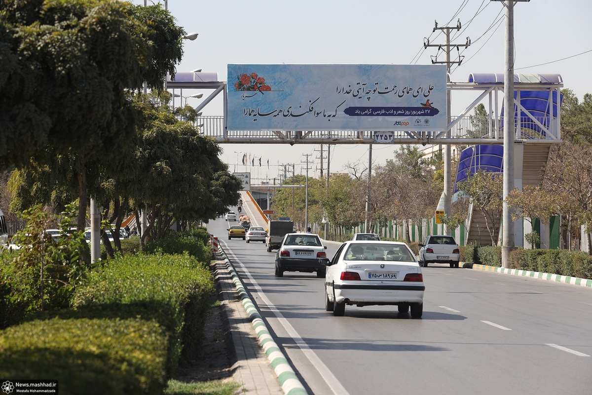 اشعار بزرگان ادبیات همزمان با ۲۷ شهریور؛ روز شعر و ادب فارسی در خیابان های مشهد اکران شد.