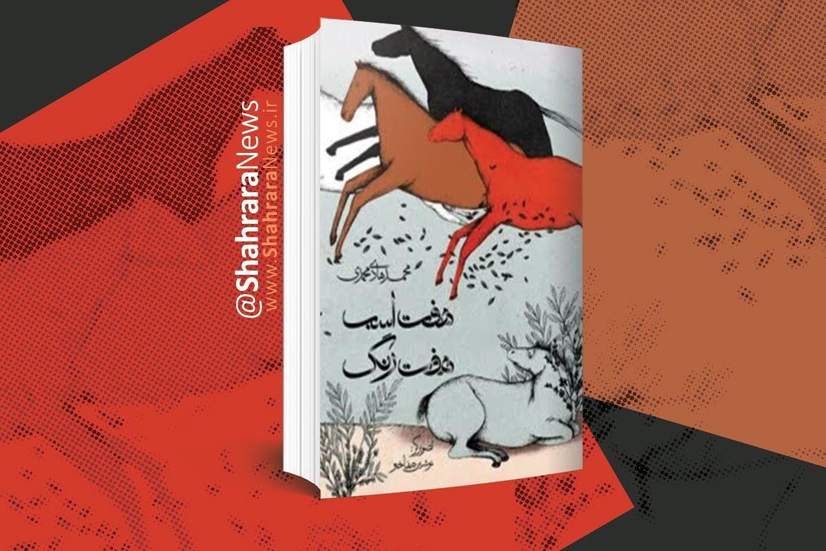 داستان در خیال دخترکی روی می‌دهد که پاهایش از حرکت کردن ناتوان است. دخترک از پنجره‌ی خیالش از دشتی گذر می‌کند، دشتی با هفت اسب.