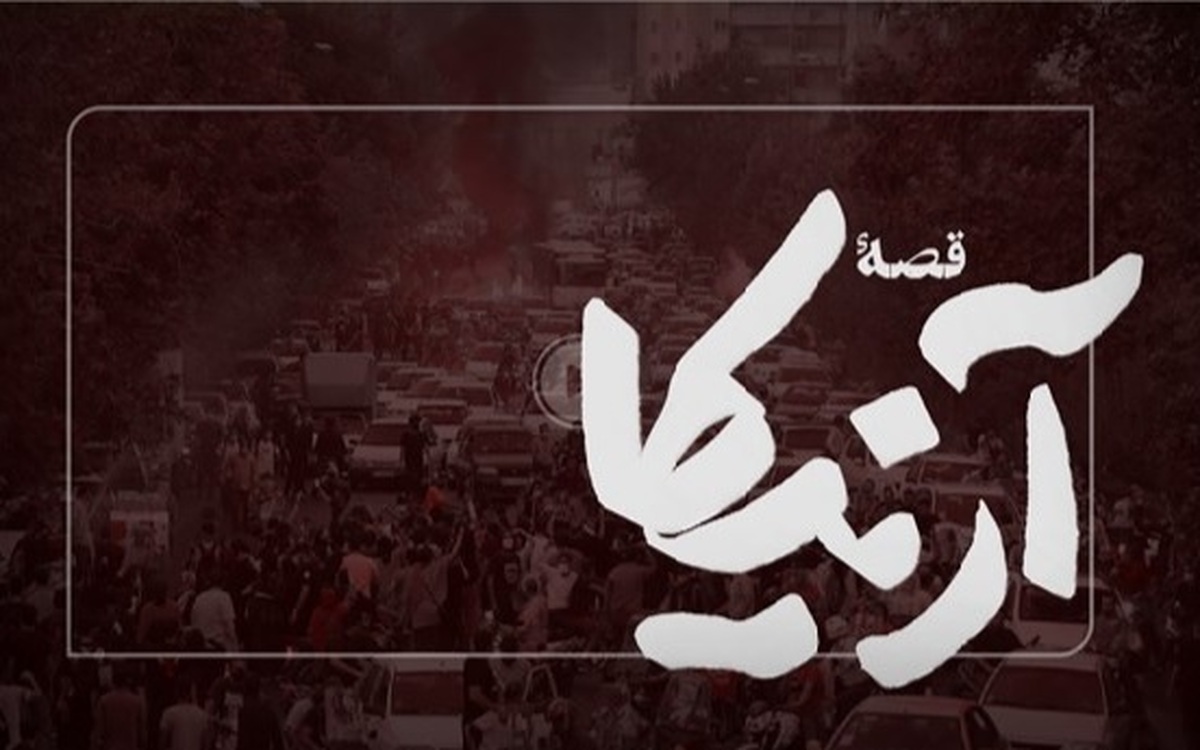قسمت هفتم گزارش‌مستند «رمزِ چهارده‌صفریک» را ببینید.