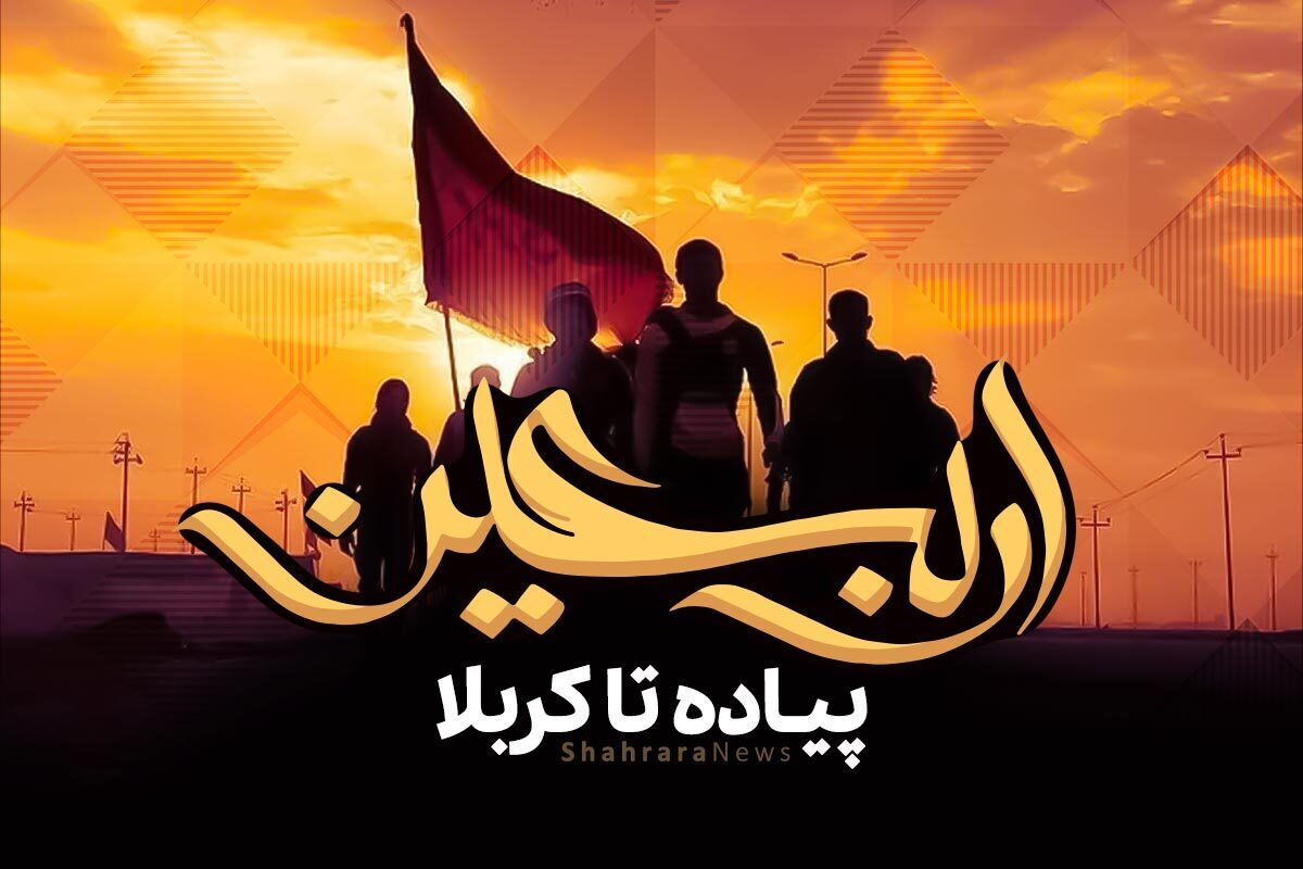 جدیدترین اخبار، دانلود مداحی‌ها، سخنرانی‌ها، ویژه برنامه‌های تلویزیونی مرتبط با ایام اربعین ۱۴۰۲ را در  پرونده ویژه اربعین ۱۴۰۲ ملاحظه کنید.