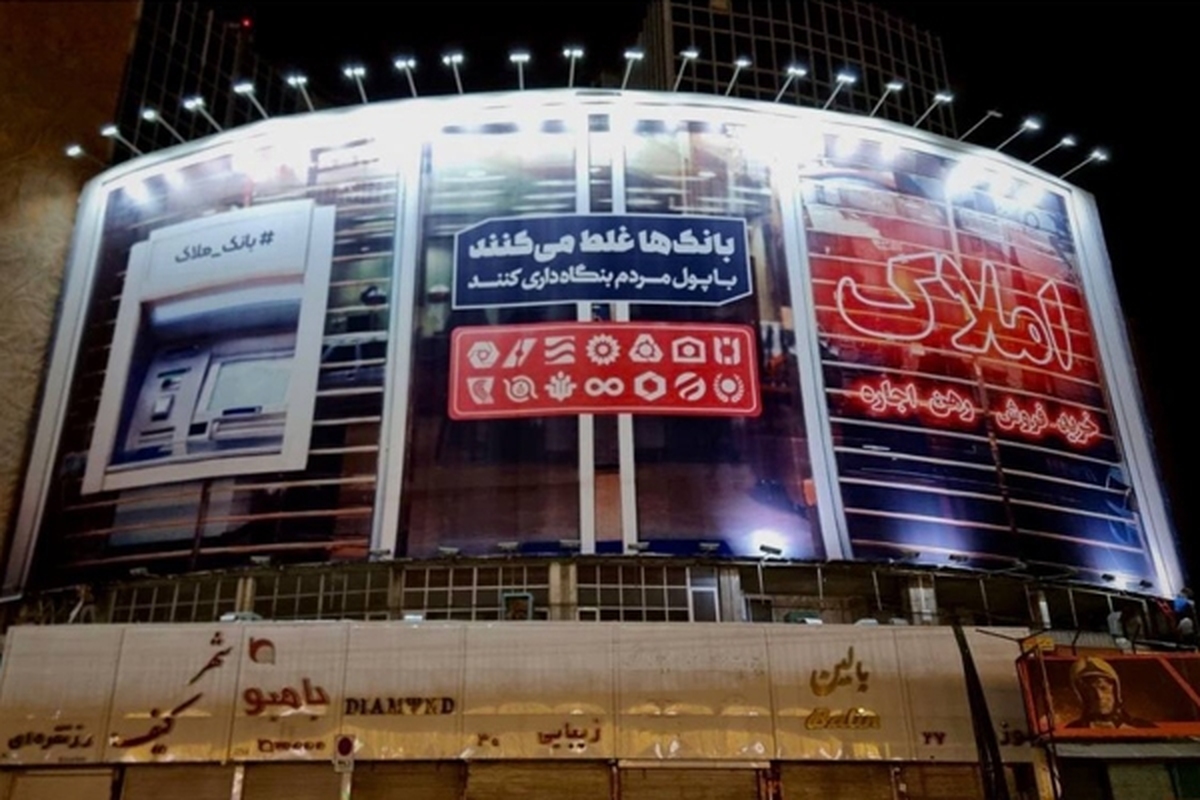 دیوارنگاره میدان ولیعصر(عج) که با موضوع بنگاه‌داری بانک‌ها توسط سازمان هنری رسانه‌ای اوج نصب شده بود، پس از جنجال‌های فراوان پایین کشیده شد.
