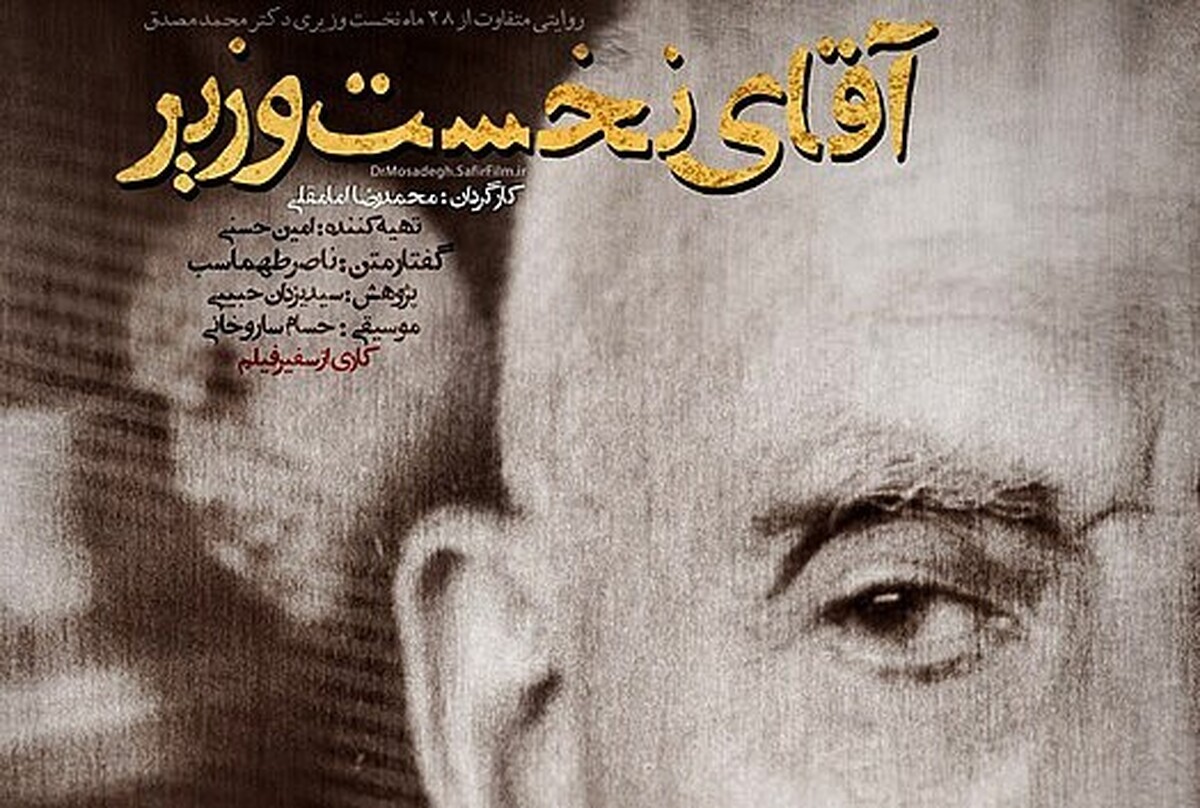 بخش «سینمای دیگر» یکی از پلتفرم‌های شبکه نمایش خانگی با مستند «آقای نخست وزیر» به‌روز می‌شود.
