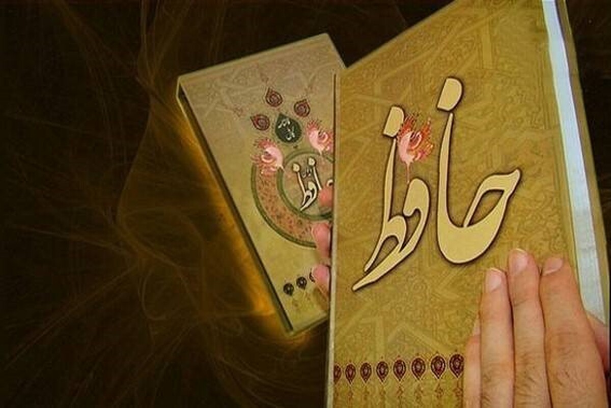 غزل‌های حافظ را با روشی ساده و کم هزینه می‌توانید حفظ کنید و از خواندن آن لذت ببرید.