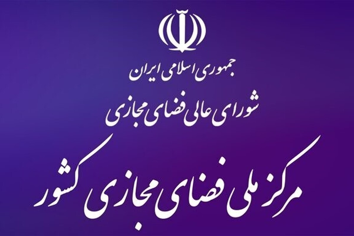 نمایندگان مجلس شورای اسلامی مرکز ملی فضای مجازی را موظف کردند تا با همکاری سایر دستگاه‌های مرتبط «سند راهبردی جمهوری اسلامی ایران در فضای مجازی» را تدوین و به تصویب شورای عالی فضای مجازی برساند.