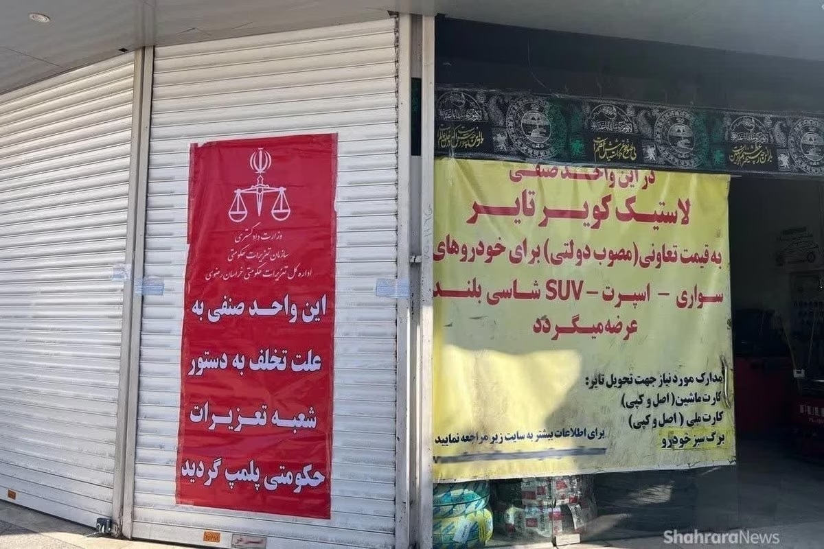 مدیر بازرسی و نظارت اتاق اصناف خراسان رضوی از پلمب پنج واحد صنفی به دلیل عدم عرضه لاستیک به مشتریان خبر داد.