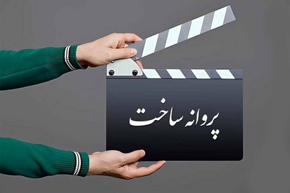 شوراهای پروانه ساخت آثار سینمایی و غیرسینمایی در جلسه اخیر با هفت فیلم‌نامه سینمایی و ۹ فیلم‌نامه غیرسینمایی موافقت کردند.