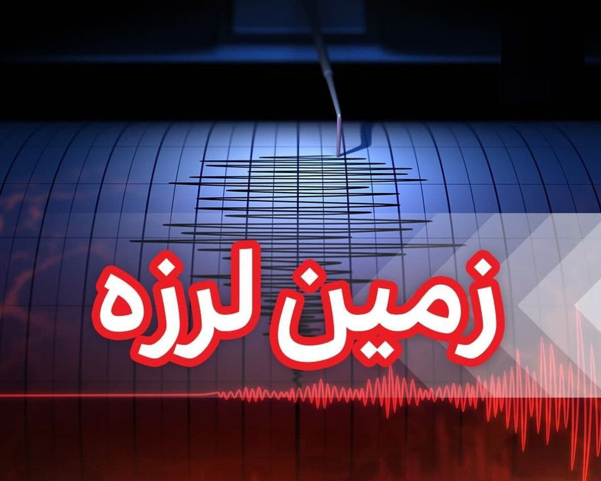 رییس پایگاه اطلاعاتی موسسه ژئوفیزیک دانشگاه تهران، گفت: دلیل لرزش زمین طی شب گذشته در شهر خرم‌آباد مربوط به وقوع زلزله ای به بزرگی ۲ ریشتر در این شهر بود.