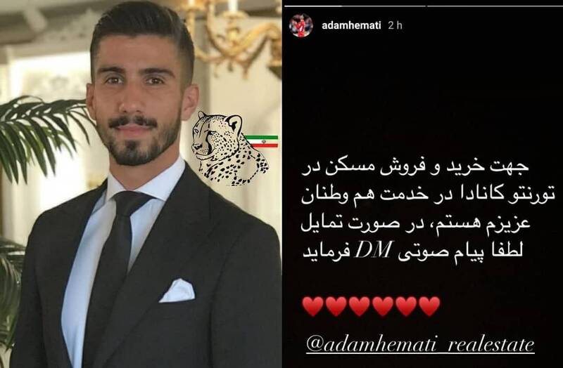 آدام همتی در کانادا بنگاهی شد! + عکس
