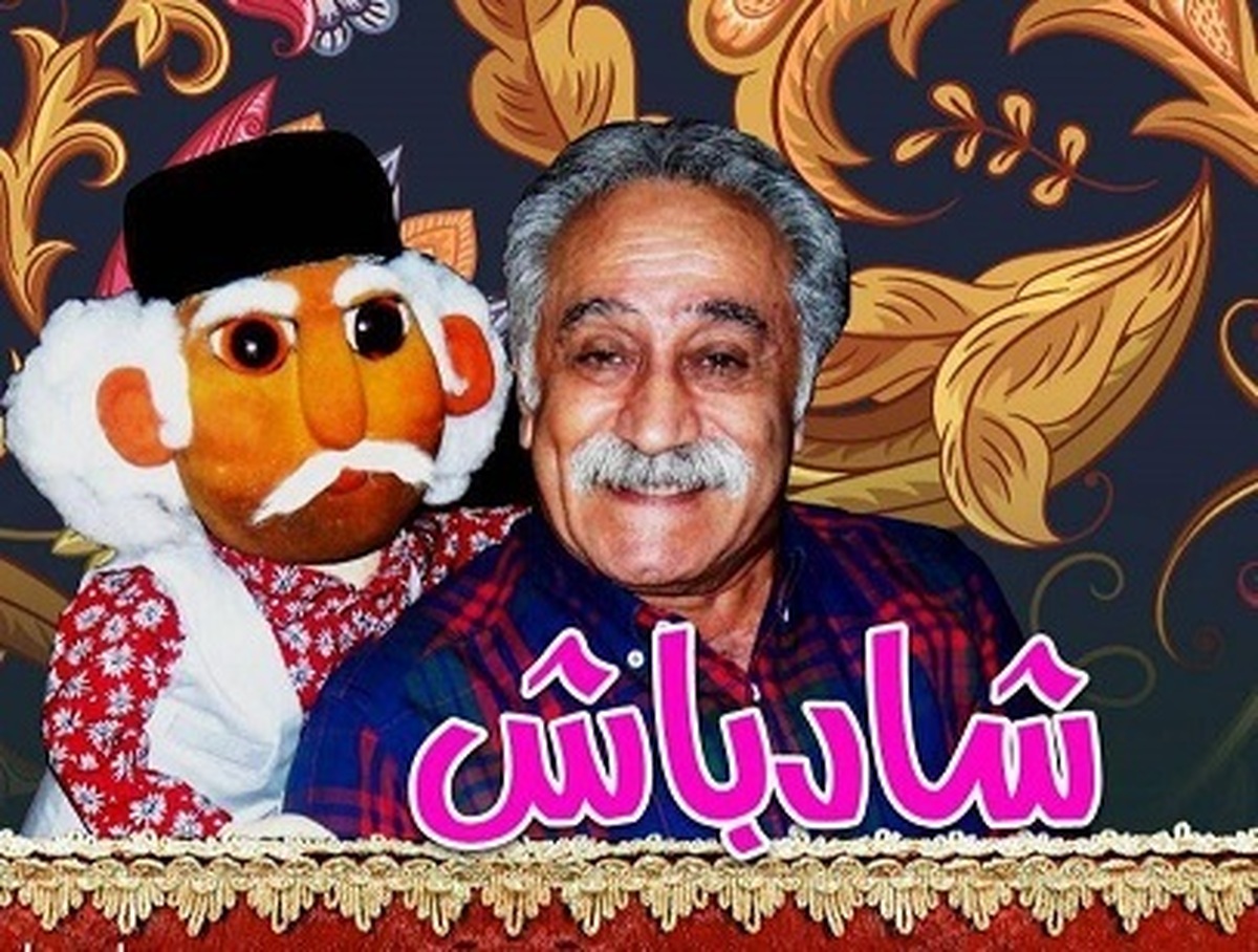 با شخصیت عروسکی جدید رادیو نمایش آشنا شوید