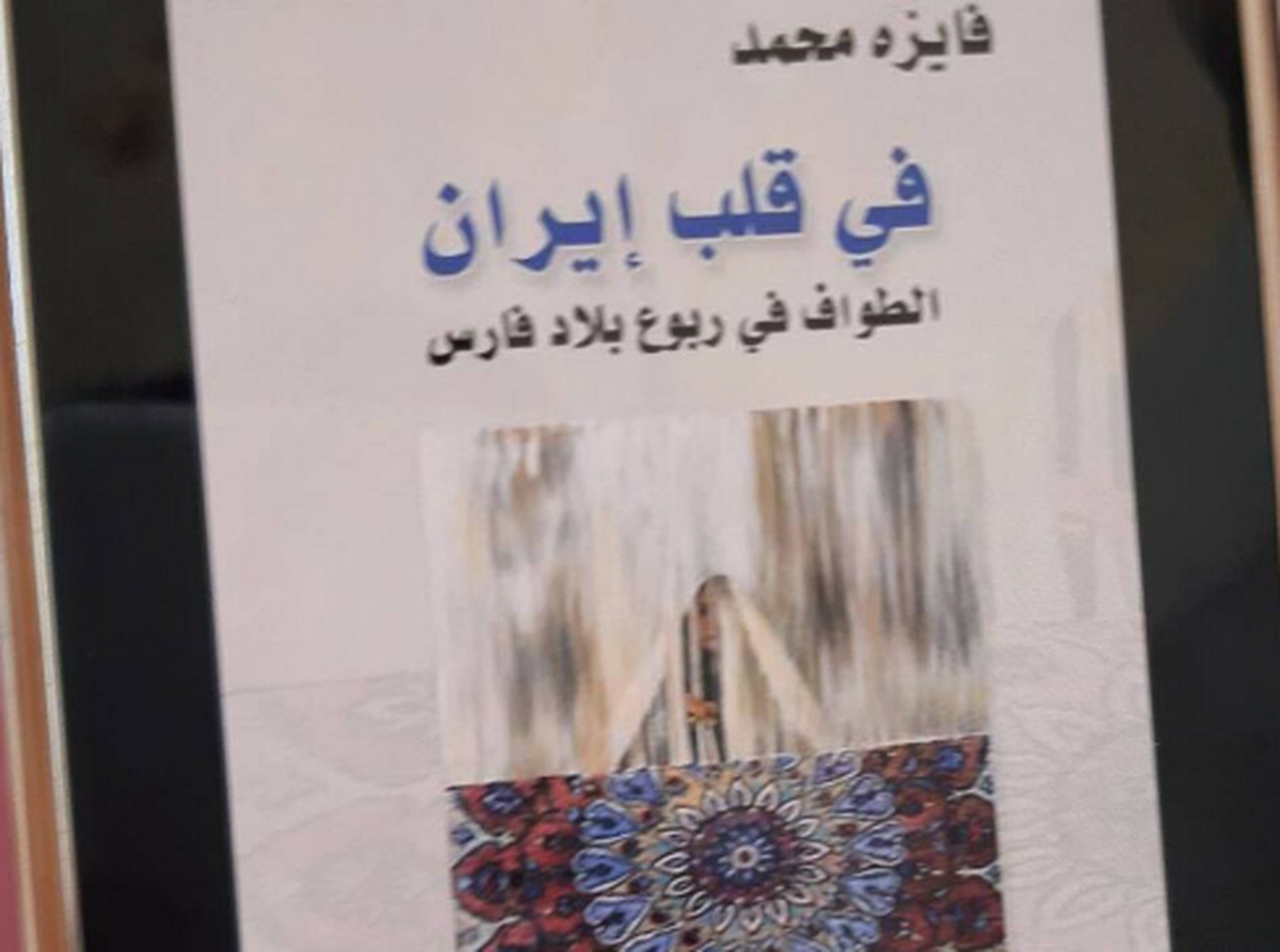 روزنامه نگار عمانی گفت: زنان در ایران آنگونه که برخی از رسانه‌ها معرفی می‌کنند و آن‌ها را محصور و محدود می‌دانند، نیستند.