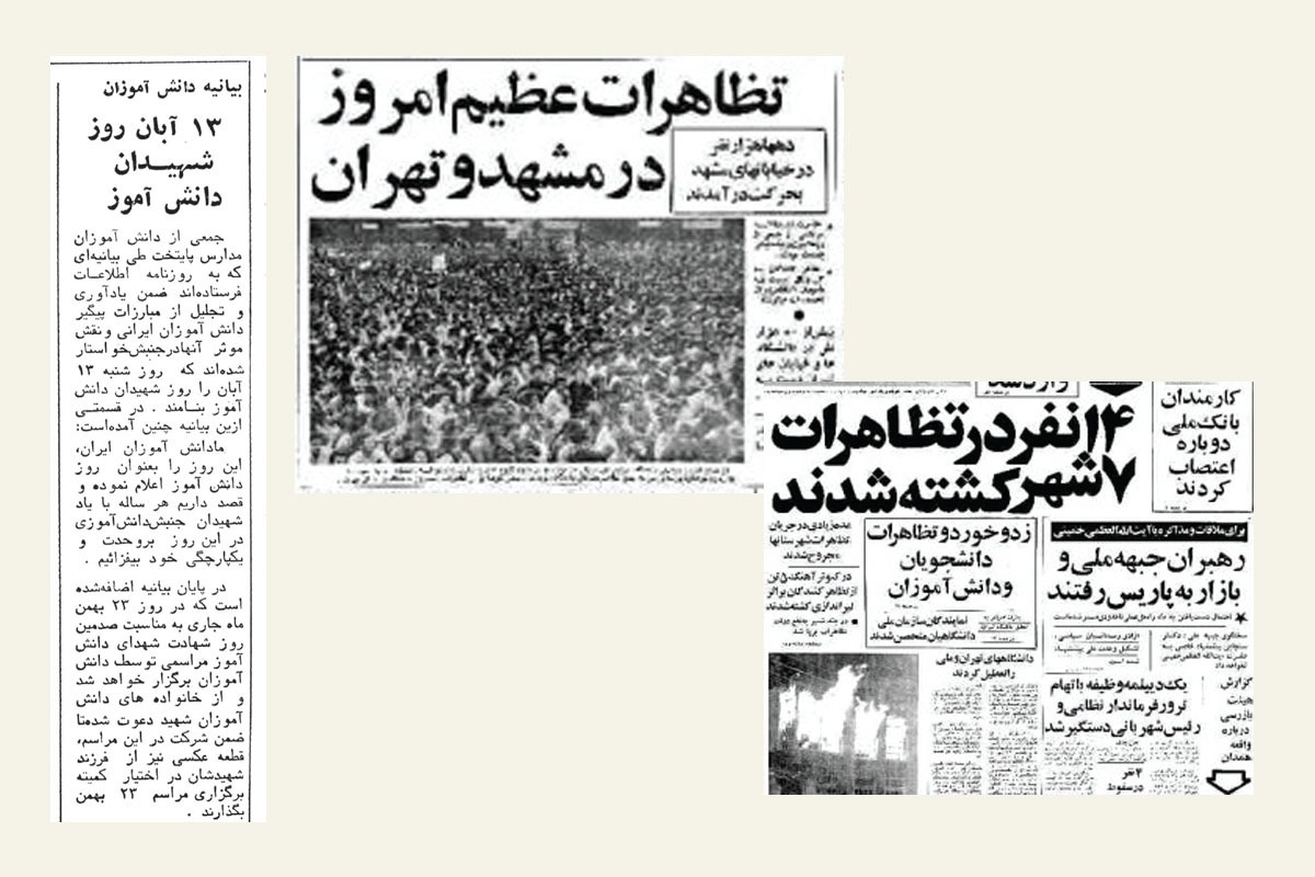 نگاهی به رویداد‌های پاییز ۴۵ سال پیش که منجر به نام گذاری ۱۳ آبان به روز دانش‌آموز شد