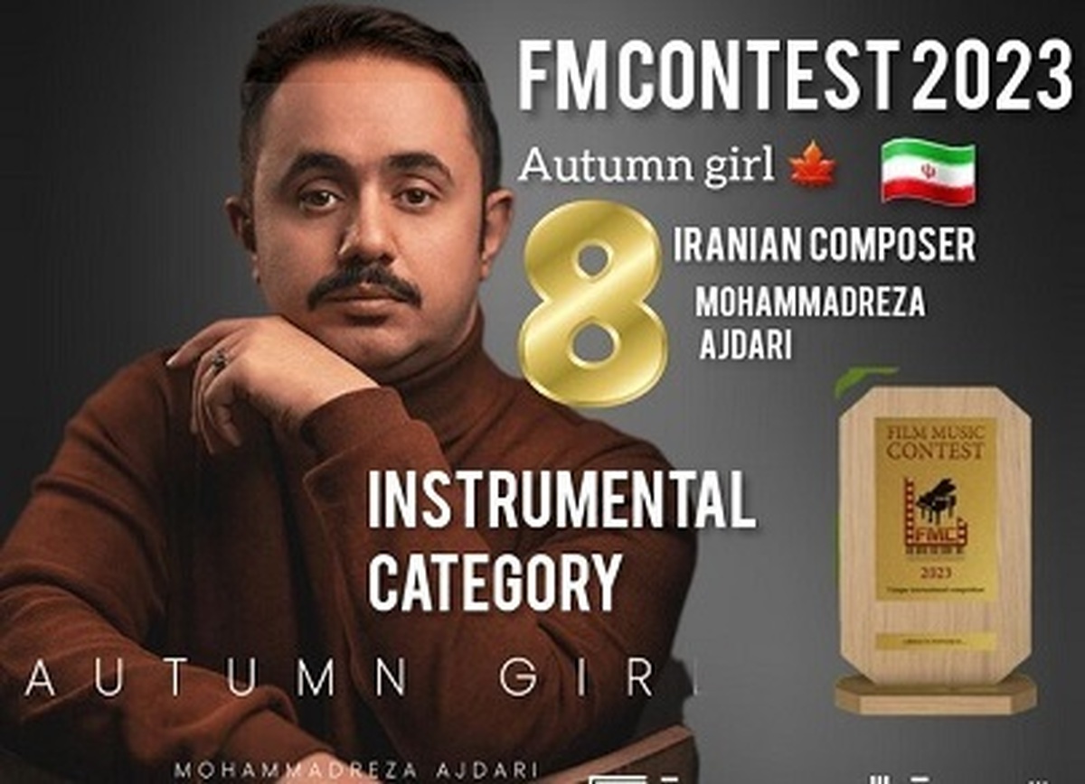 تک‌آهنگ «دختر پاییزی» به آهنگسازی محمدرضا اژدری توانست تا فینال مسابقه جهانی موسیقی فیلم ۲۰۲۳ پیش برود.