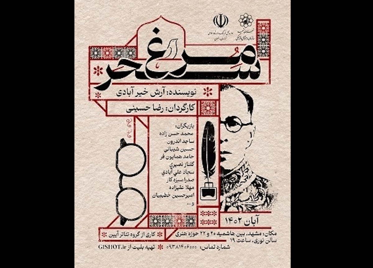 مرغ سحر به دلیل دغدغه‌مندی برای پرداختن به یکی از شخصیت‌های ماندگار این سرزمین، اثر محترمی است که میتوان به تماشای آن نشست.
