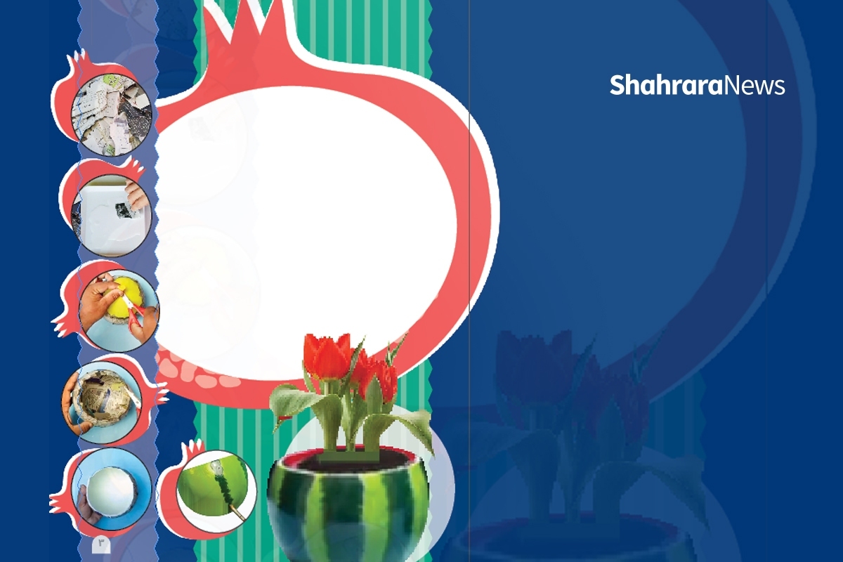 دوست دارید برای شب یلدا یک کار متفاوت و زیبا انجام دهید؟ پس دست‌به‌کار شوید!