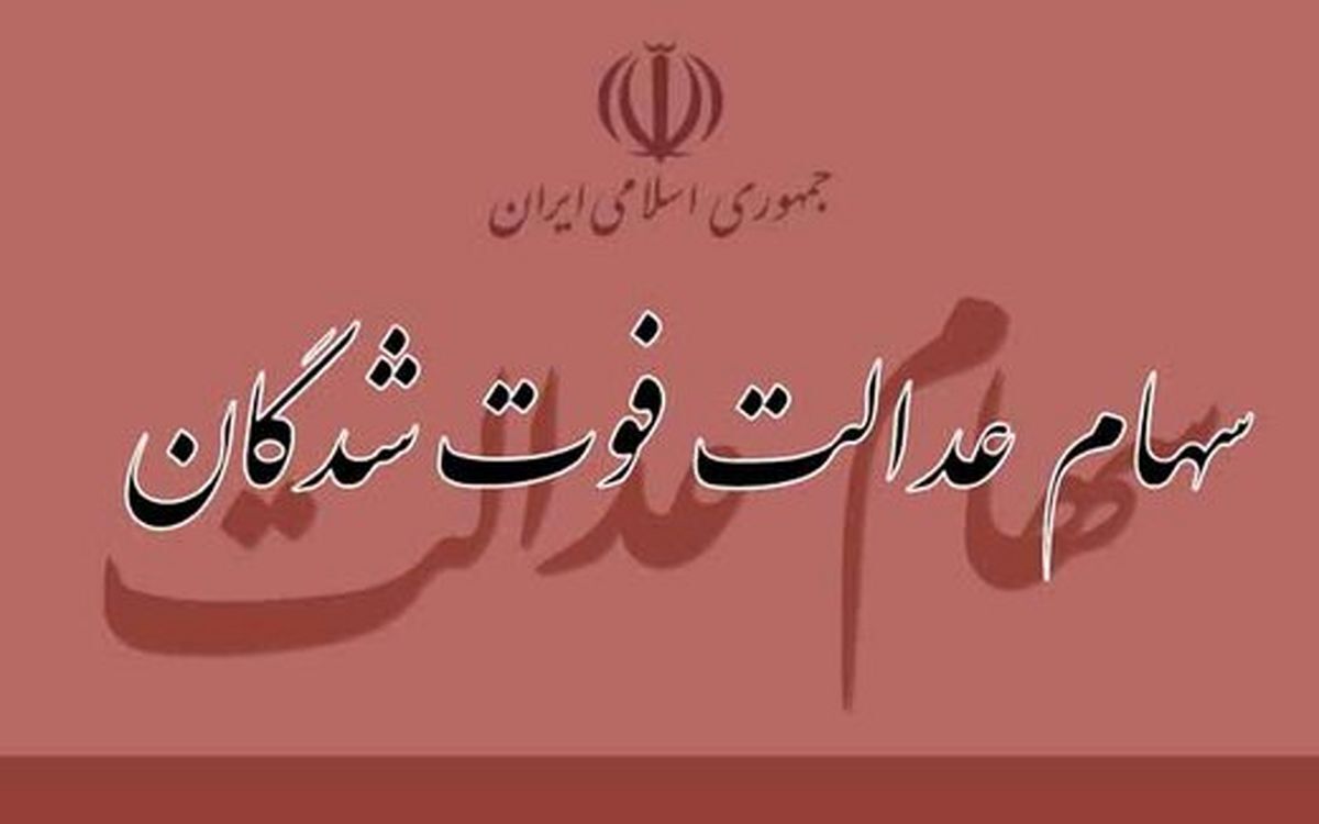 سامانه انتقال سهام متوفیان به وراث فردا دوشنبه ۱۵ آبان در مراسم افتتاحیه دهمین نمایشگاه بین‌المللی بورس، بانک، بیمه و خصوصی‌سازی کیش رونمایی می‌شود.