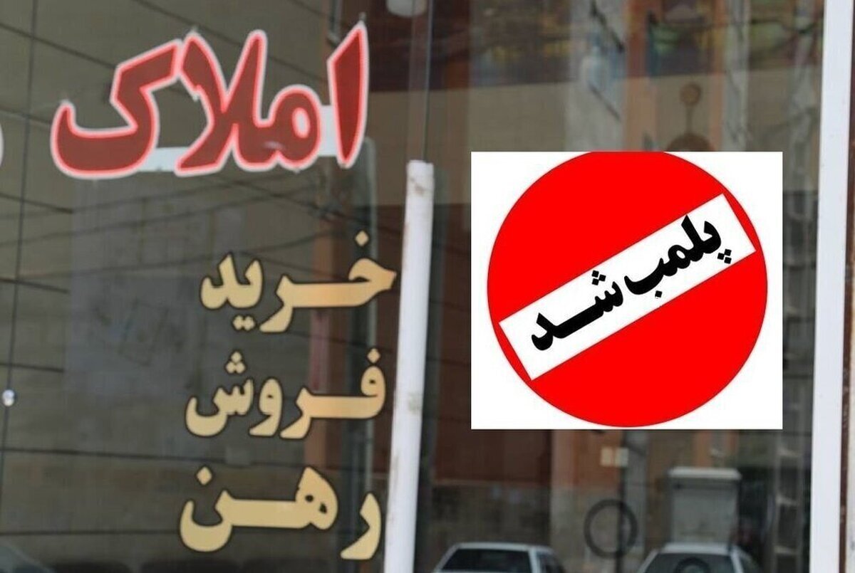با افزایش بازرسی‌ها در بازار خرید و فروش و اجاره بهای مسکن تاکنون ۱۱۳۷ واحد صنفی املاک در مشهد پلمب شدند.