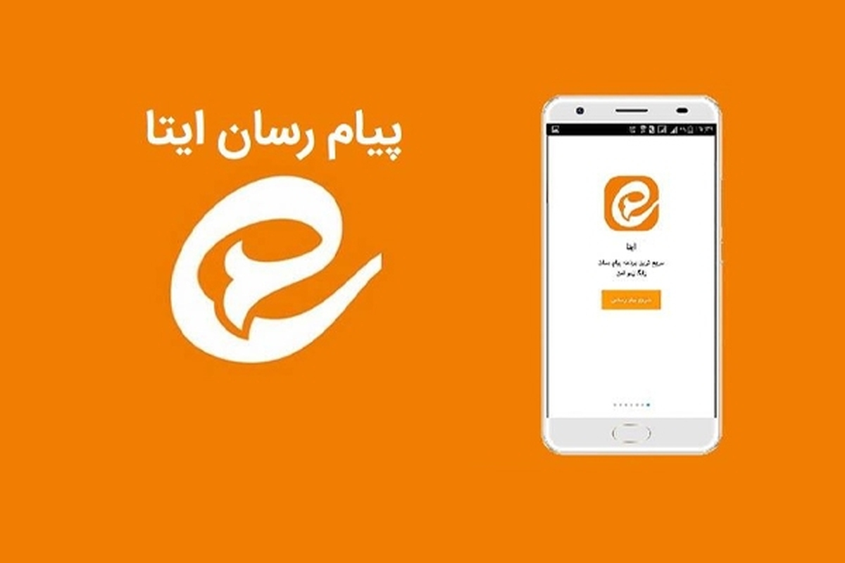 در ساعات اخیر امشب، سه‌شنبه پیام‌رسان ایتا به‌علت وقوع مشکل فنی در مرکز داده دچار اختلال شده است.