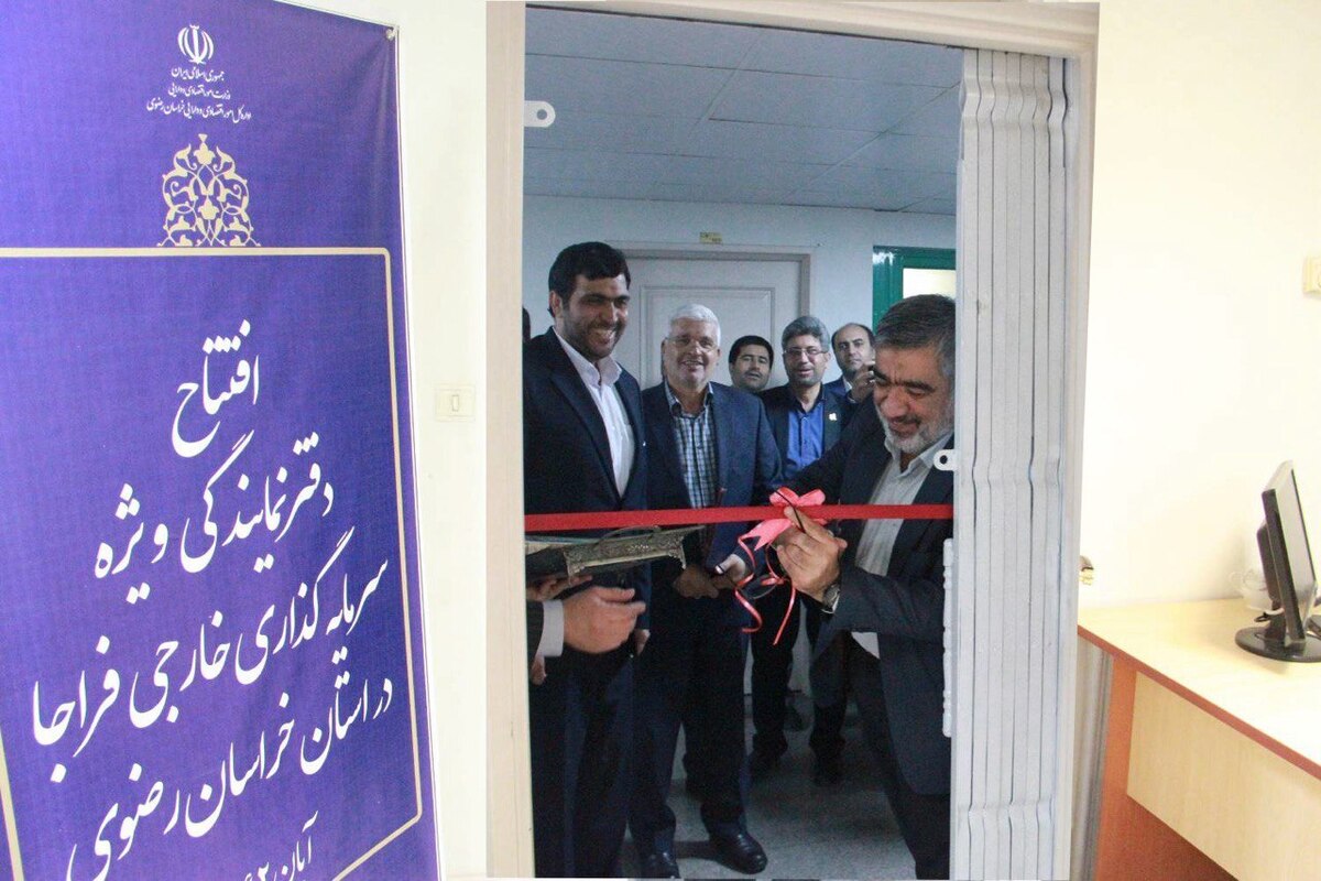 طی مراسمی دفتر نمایندگی ویژه سرمایه‌گذاران خارجی فراجا در محل اداره کل امور اقتصادی و دارایی خراسان رضوی افتتاح شد. با افتتاح این دفتر فرایند صدور روادید، اقامت و سایر خدمات سرمایه‌گذاران خارجی در مشهد انجام می‌شود و سرمایه‌گذاران نیاز به مراجعه به پایتخت ندارند.