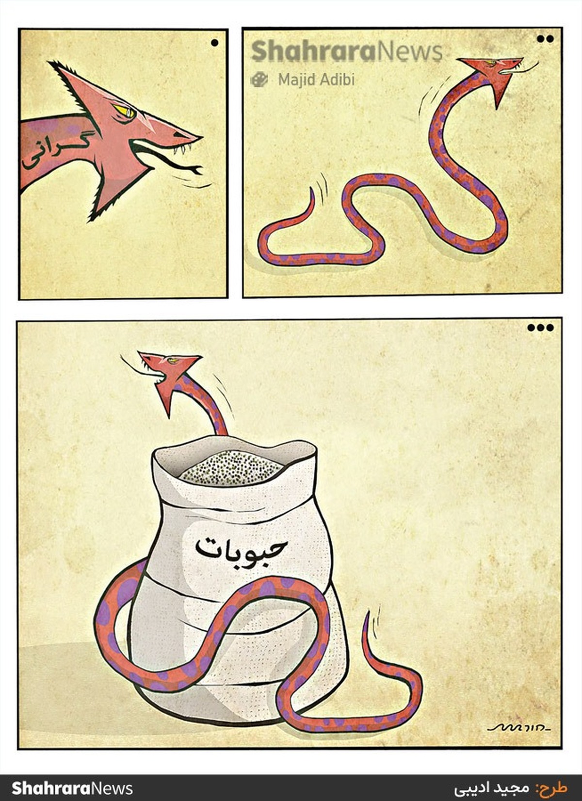طرح از مجید ادیبی، کارتونیست روزنامه شهرآرا