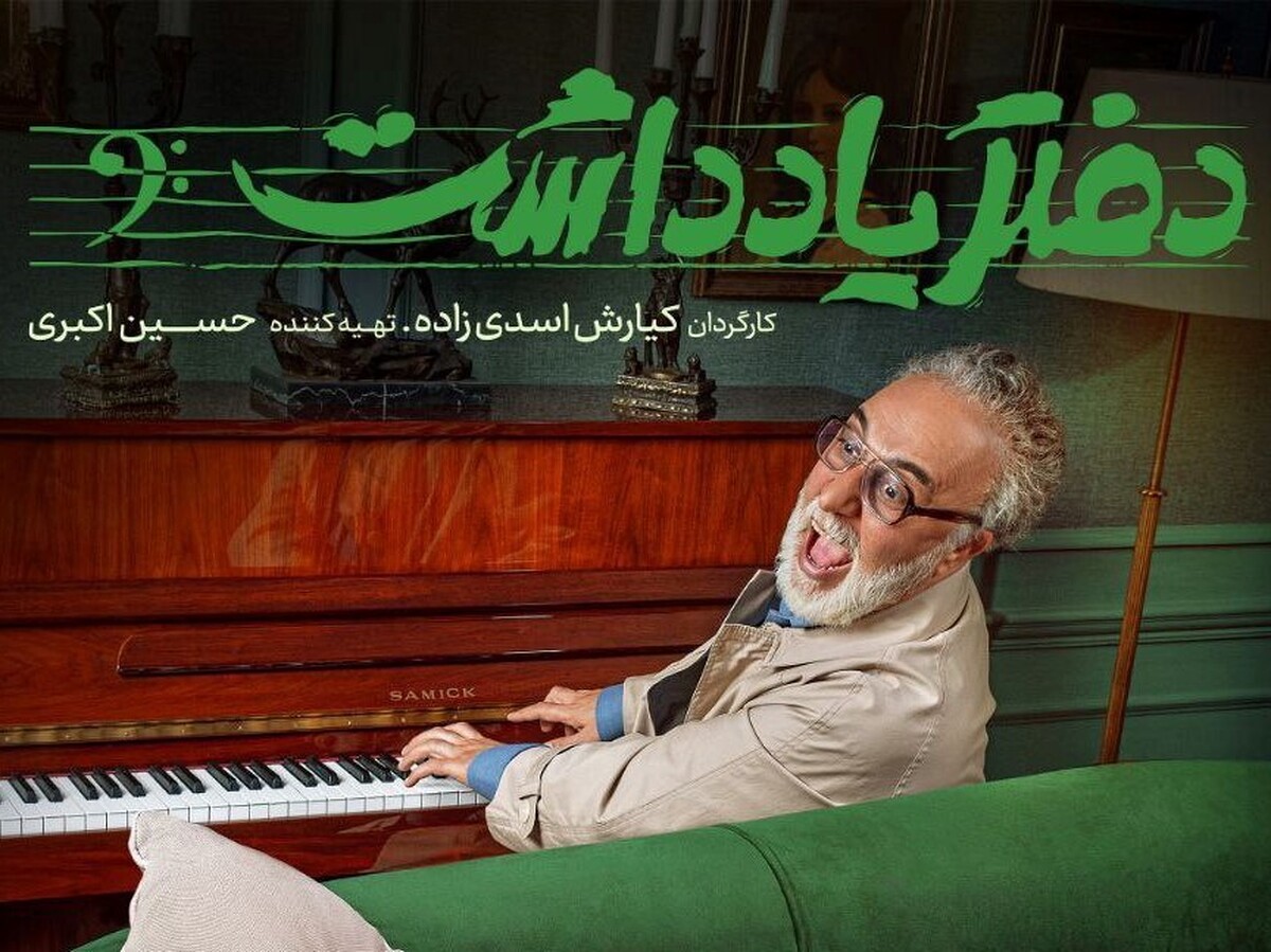 سریال «دفتریادداشت» با بازی رضا عطاران که در سکوت خبری ساخته شد، ۲۶ آبان ماه در شبکه نمایش خانگی توزیع می شود.