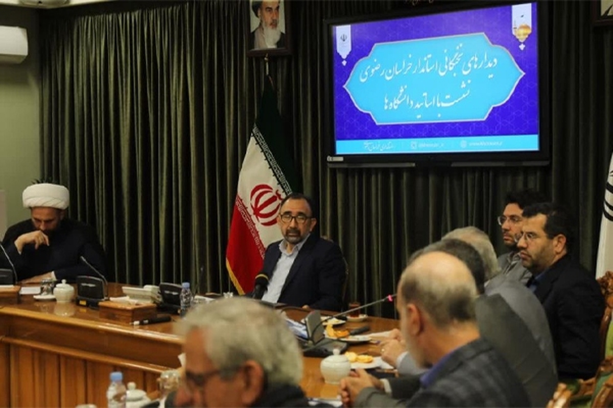 استاندار خراسان رضوی در نشست با برخی از اساتید دانشگاه های مشهد گفت: دانشگاه می‌تواند در ارتباط با موضوعات مختلف، مدیریت استان را برای حل مسائل همراهی کند.