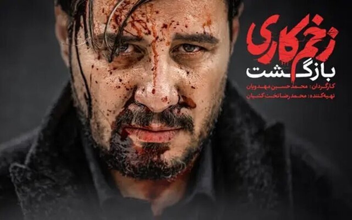 قسمت ۱۰ فصل ۲ سریال زخم کاری (بازگشت) امروز، ۱۹ آبان ۱۴۰۲، در دسترس مخاطبان شبکه نمایش خانگی قرار گرفت.