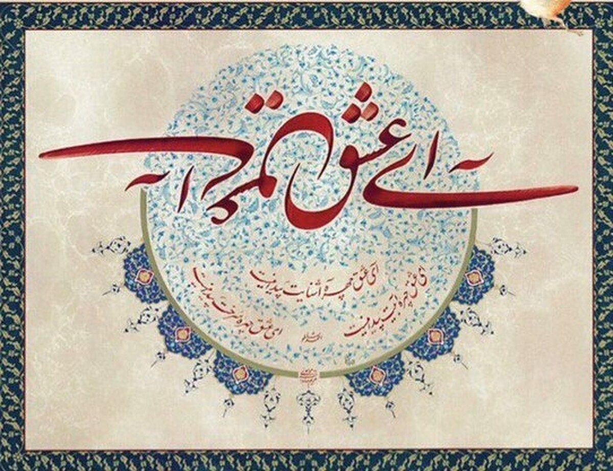نمایشگاه خوشنویسی «مشق عشق» به مناسبت روز جهانی کودک و با هدف تامین هزینه دارو و درمان کودکان مبتلا به سرطان در مشهد برگزار شد.