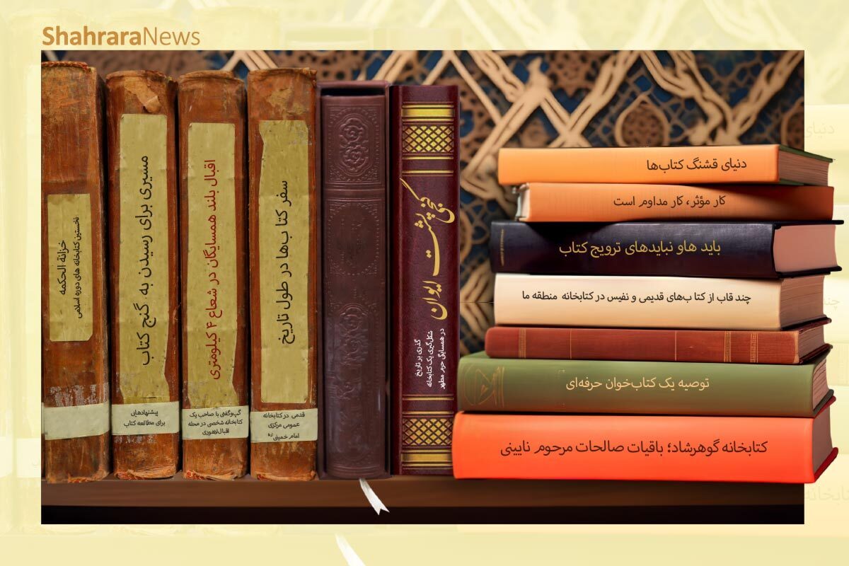 مسیری برای رسیدن به گنج کتاب | پیشنهاد‌هایی برای مطالعه کتاب در زمان‌های کوتاه به‌مناسبت روز کتاب و کتاب‌خوانی
