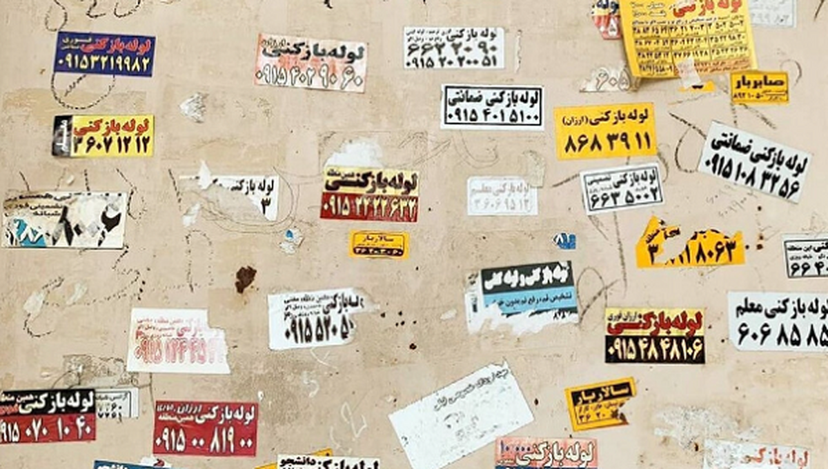 بر اساس قانون ۹۲ شهرداری ها نوشتن هر نوع مطلب یا  الصاق هر نوشته ای روی دیوارها و معابر عمومی مطلقا ممنوع است.