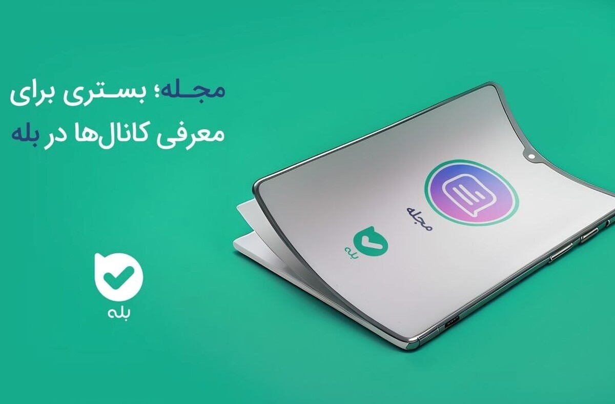 مجله، بستر حمایتی برای کانال‌دار‌ها و تولیدکنندگان محتوا است که محتوا‌های باکیفیت و مناسب را در دسترس همهٔ کاربران قرار می‌دهد.