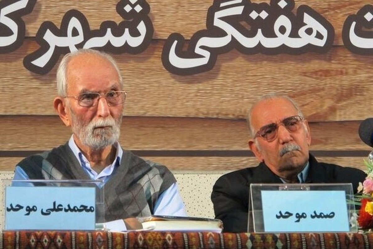 صمد موحد، نویسنده، پژوهشگر و مصحح از دنیا رفت.