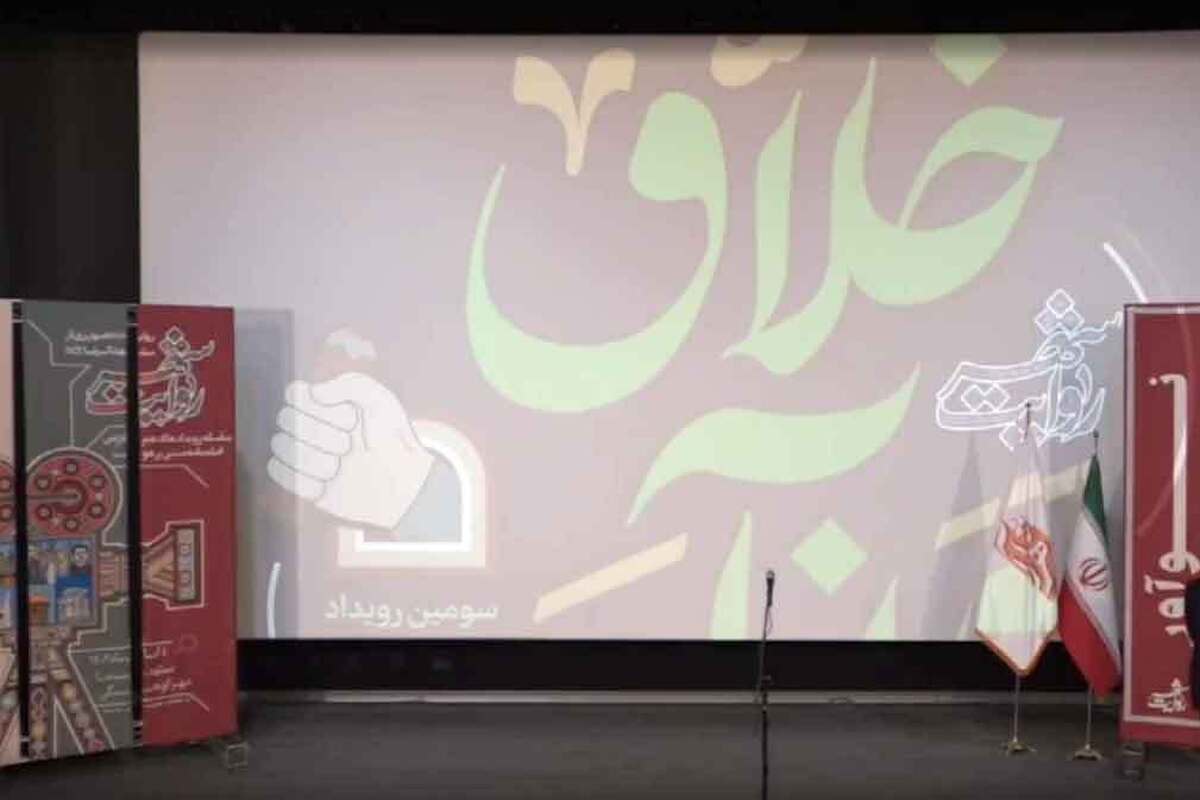 سومین رویداد روایت شهر از سلسله رویداد‌های هم‌آفرینی، فیلم‌نامه مبتنی بر هویت با عنوان رویداد خلاق و نوآور روایت شهر در سینما مهر کوهسنگی برگزار شد.