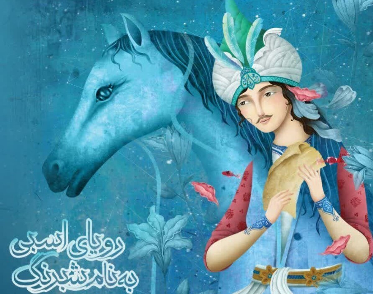 نمایش «رویای اسبی به نام شبرنگ» از ۹ آبان ماه در سالن اصلی تئاتر شهر مشهد روی صحنه می‌رود.