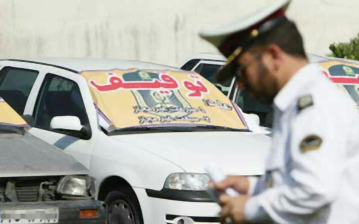 موارد توقیف خودرو طبق قوانین راهنمایی و رانندگی شامل تصادفات منجر به جرح فوت، دستور مقام قضایی، نداشتن بیمه ‌نامه شخص ثالث، عدم پرداخت جریمه ده میلیون ریالی خودرو در پایان مهلت یک‌ ماهه پس از ابلاغ به مالک، ارتکاب همزمان دو تخلف می باشد.