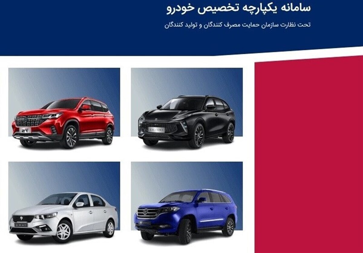 فروش خودرو در سامانه یکپارچه خودرو‌های داخلی آغاز شد.