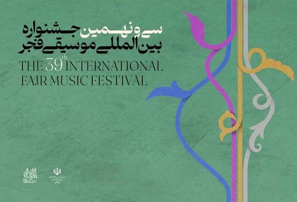 فراخوان بخش‌های رقابتی «جایزه باربد» و غیررقابتی جشنواره ۳۹ موسیقی فجر تا ۲۷ آذرماه تمدید شد.