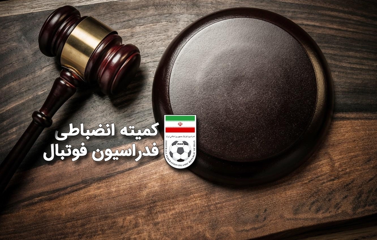 سرمربی تیم فوتبال هوادار و معاون باشگاه پرسپولیس به کمیته اخلاق احضار شدند.