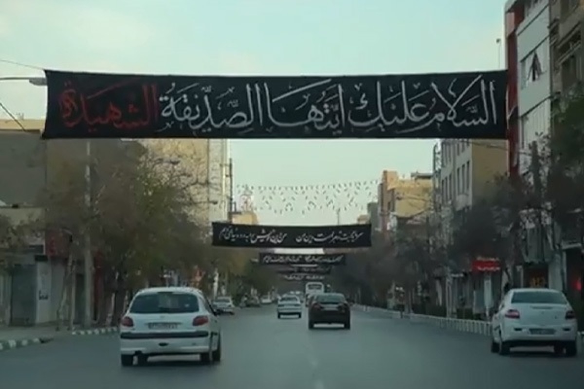همزمان با ایام شهادت حضرت زهرا (س)، مشهدالرضا (ع) غرق در عزا و ماتم است.