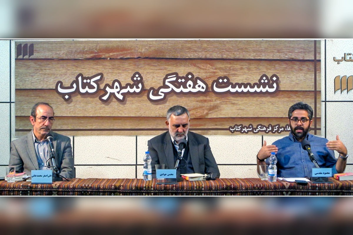کتاب «فلسفه شادکامی» همان طور که در زیرعنوانش آمده، «مقدمه‌ای میان رشته ای» است که به مفهوم شادی و شادکامی از مناظر مختلف می‌پردازد.