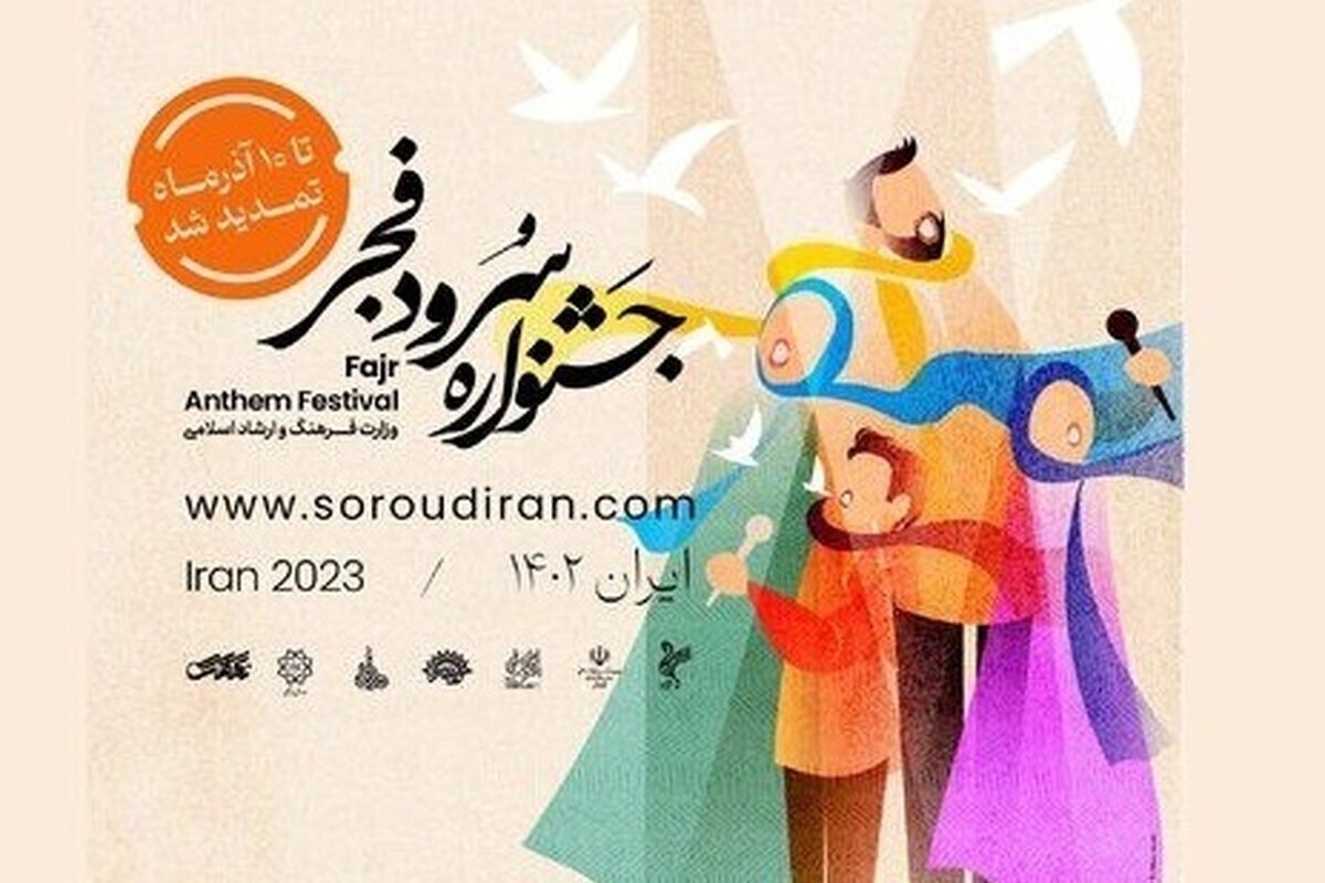 ۸۰۰ گروه سرود برای شرکت در جشنواره ملی سرود فجر ثبت‌نام کردند.