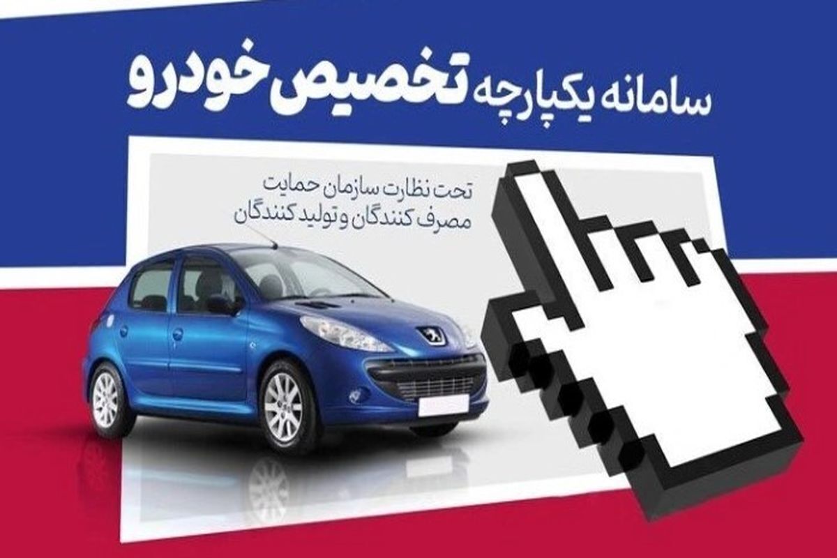 آ‌غاز عرضه ۳ خودرو وارداتی در سامانه یکپارچه از امروز + قیمت (۲۹ آذر ۱۴۰۲)