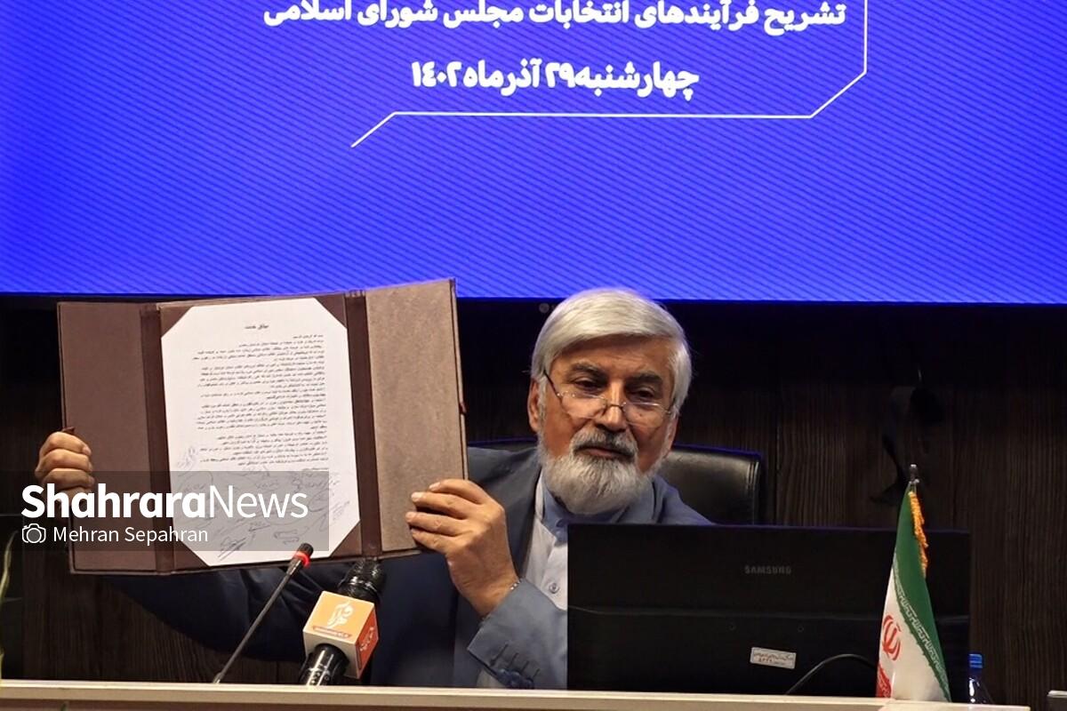 برگزاری نشست خبری شورای ائتلاف نیروهای انقلاب اسلامی خراسان رضوی | تدوین کارنامه عملکردی برای نمایندگان مجلس+ فیلم