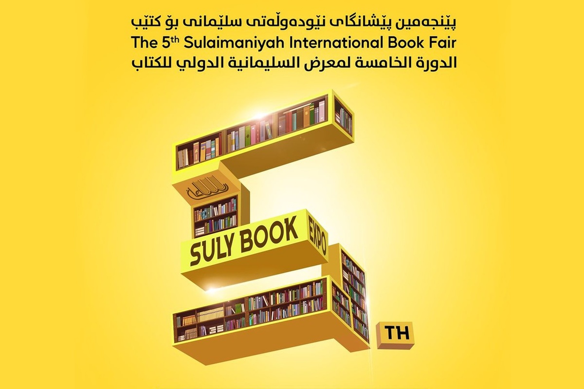پنجمین نمایشگاه بین‌المللی کتاب سلیمانیه با حضور جمهوری اسلامی ایران آغاز به کار کرد.