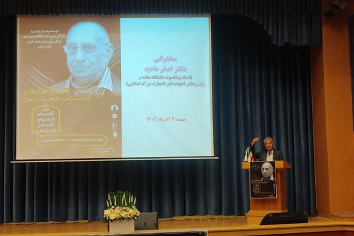 مراسم چهلمین روز درگذشت مرحوم دکتر محمدرضا راشد محصل با حضور جمعی از اساتید، دانشجویان و علاقمندان به زبان و فرهنگ فارسی در مشهد برگزار شد.