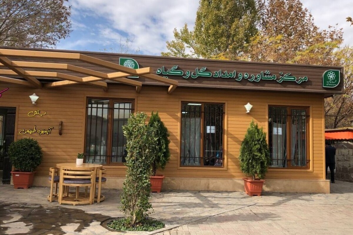 معاون محیط‌زیست و خدمات شهری شهرداری مشهدمقدس گفت: دومین مرکز مشاوره و امداد گل و گیاه شهرداری مشهد در بوستان نیلوفر آبی به بهره‌برداری رسید.
