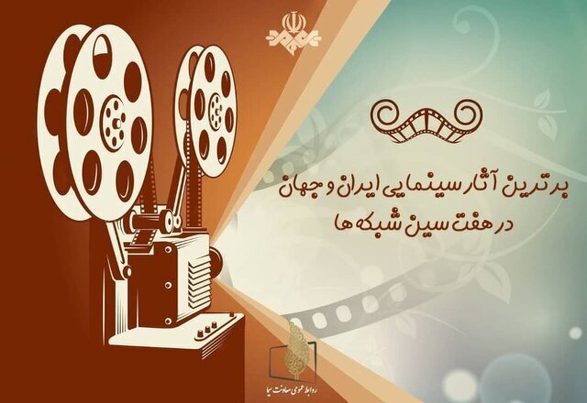 تلویزیون برای اولین روز نوروز (چهارشنبه، یکم فروردین) ۱۵ فیلم سینمایی و تلویزیونی آماده پخش کرده است.