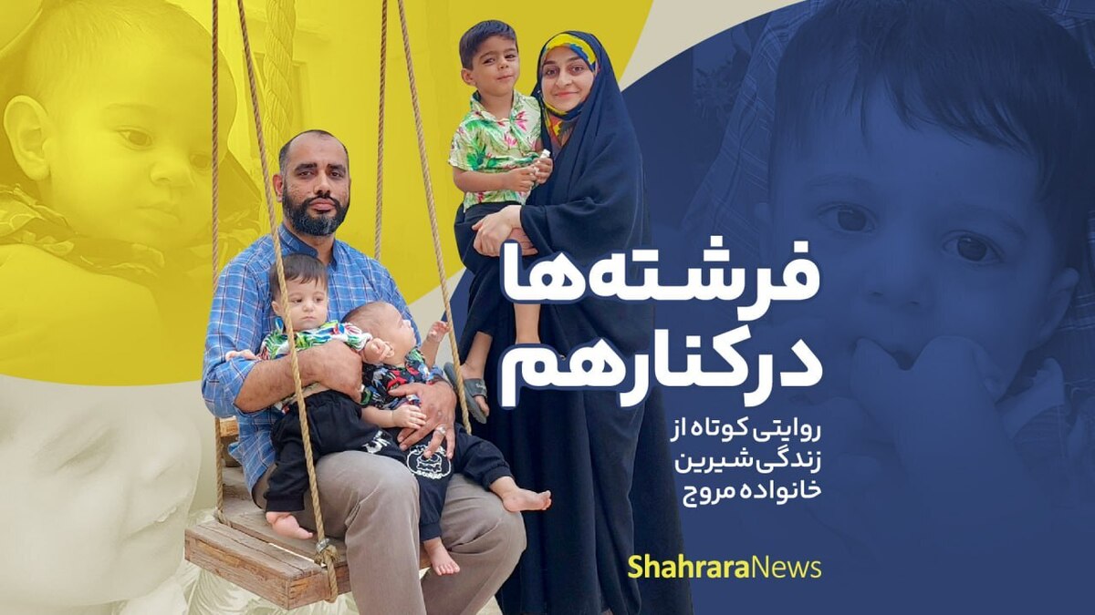 خانواده آقای مروج با پذیرش ۳ پسر معلول و نیاز به درمان، آنها را به خانواده گرم و صمیمی خود، وارد کردند. «میثم»، «مهدیار» و «محمد حیدر» پس از قبول به فرزندخواندگی حالا طعم شیرین یک زندگی، آغوش گرم  مادر و سایه پر مهر پدری را تجربه میکنند. «فرشته‌ها در کنار هم» روایتی شیرین از خانواده پنج نفره اقای مروج است که شکل متفاوتی از، پدر ومادری را تجربه می‌کنند.